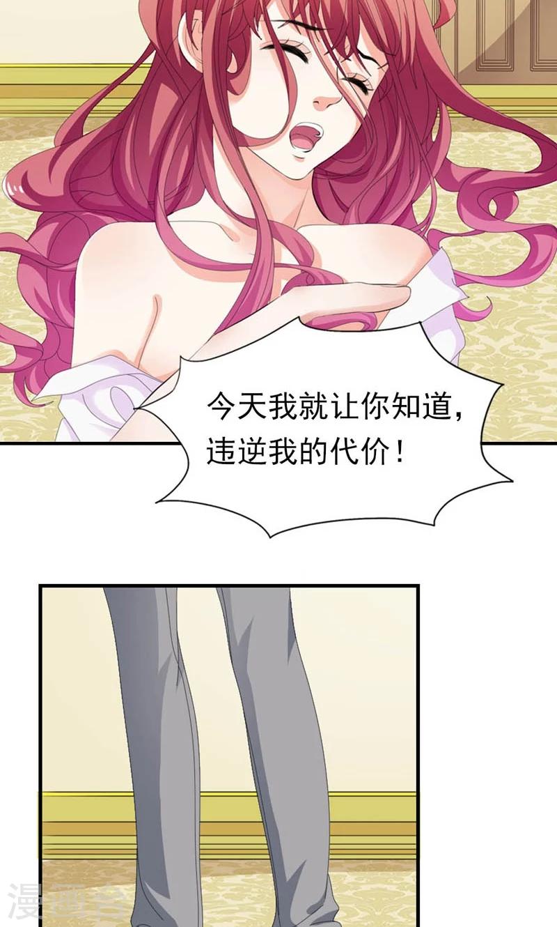 《撒旦首席的温柔面具》第20话 别伤害他 第5页