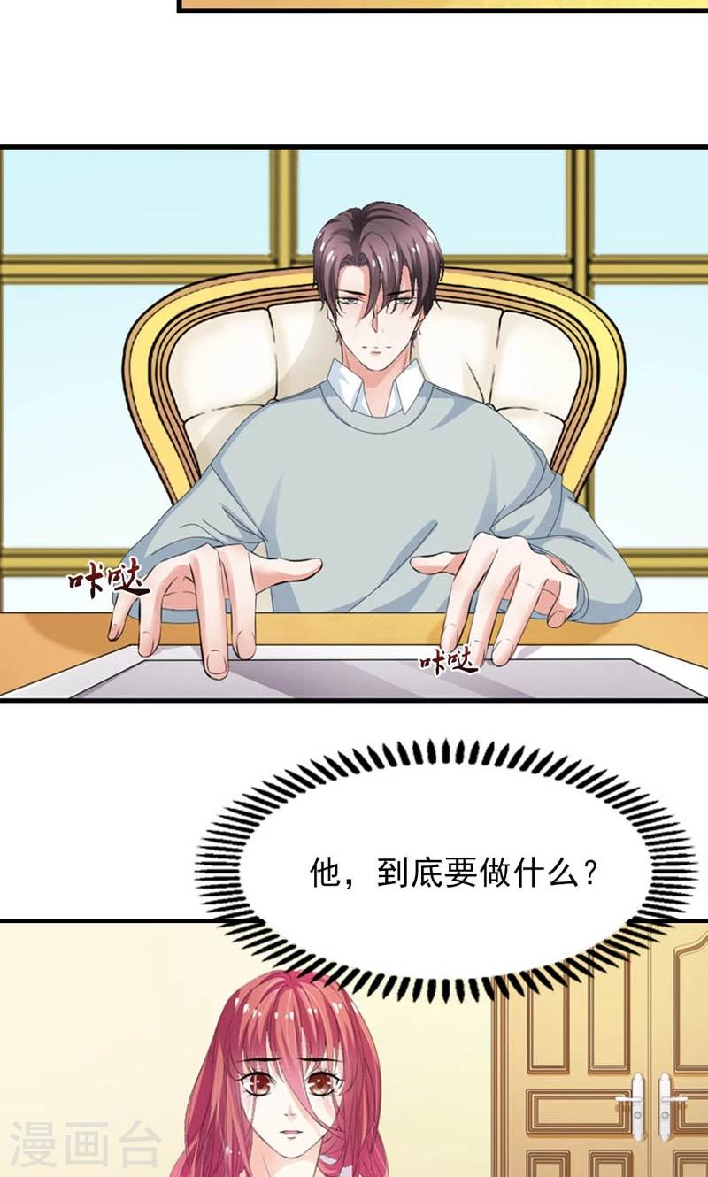 《撒旦首席的温柔面具》第20话 别伤害他 第7页