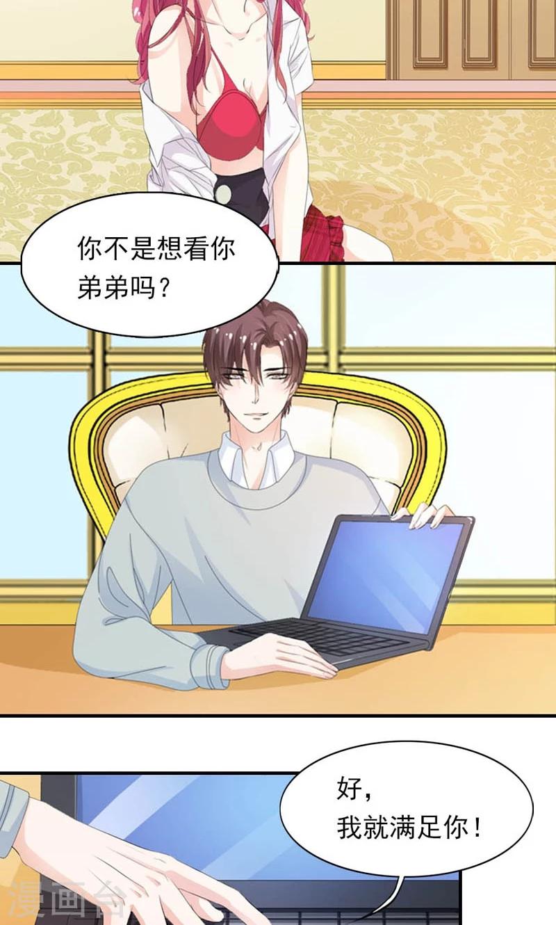 《撒旦首席的温柔面具》第20话 别伤害他 第8页