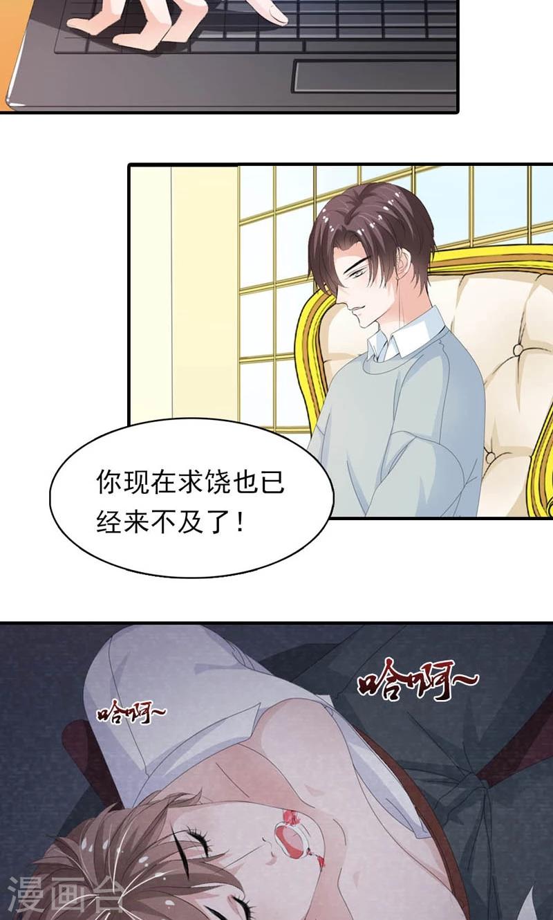 《撒旦首席的温柔面具》第20话 别伤害他 第9页