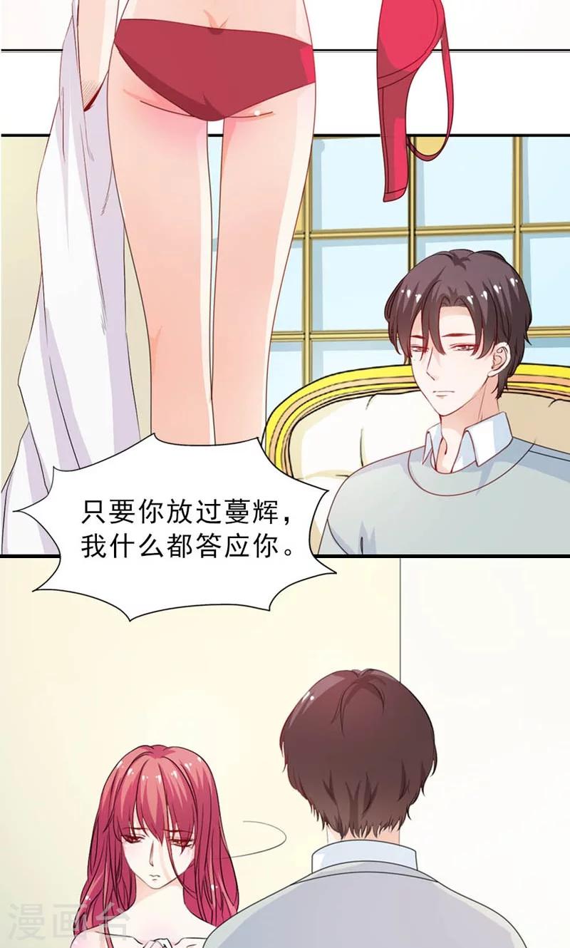 《撒旦首席的温柔面具》第21话 猎物 第10页