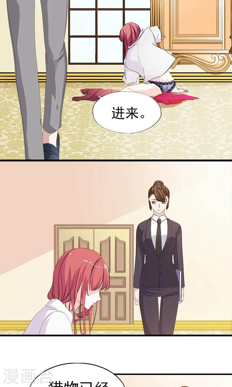 《撒旦首席的温柔面具》第21话 猎物 第16页
