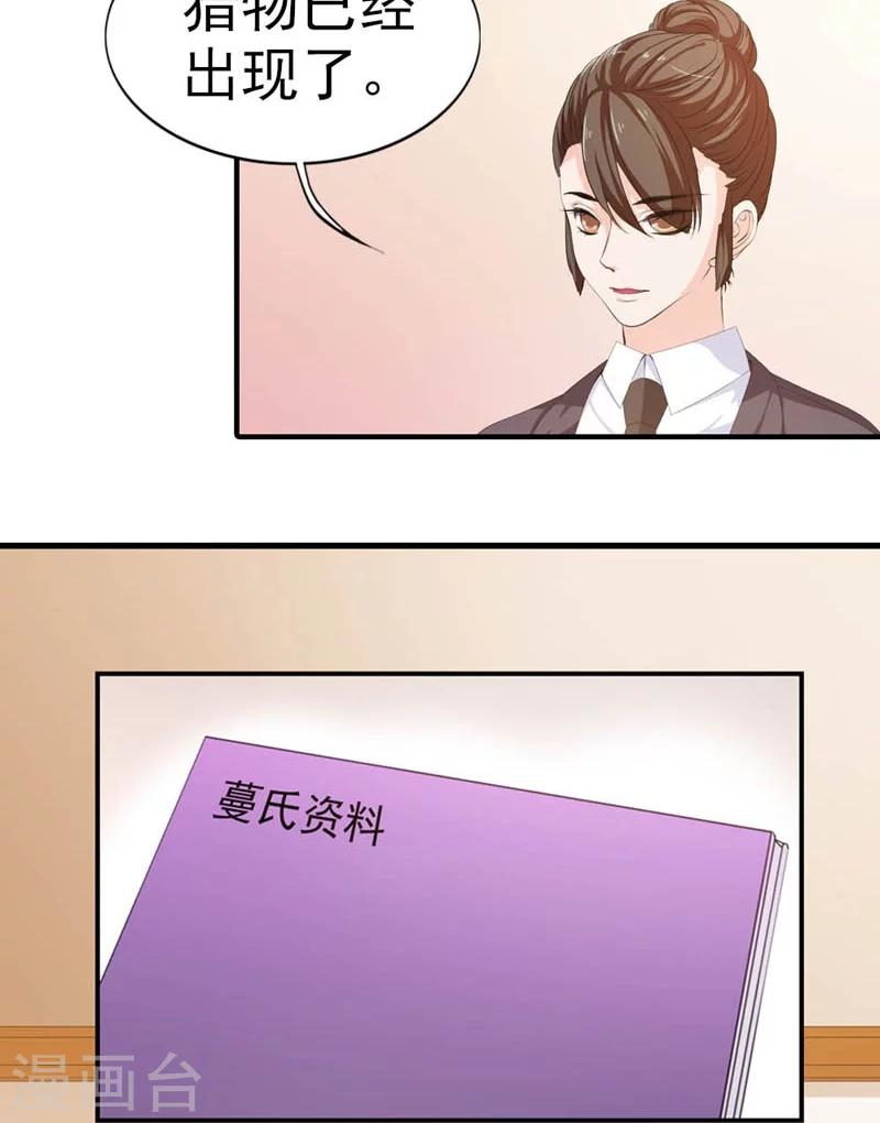 《撒旦首席的温柔面具》第21话 猎物 第17页