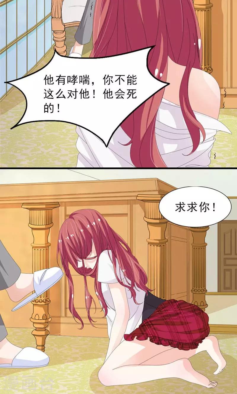 《撒旦首席的温柔面具》第21话 猎物 第5页