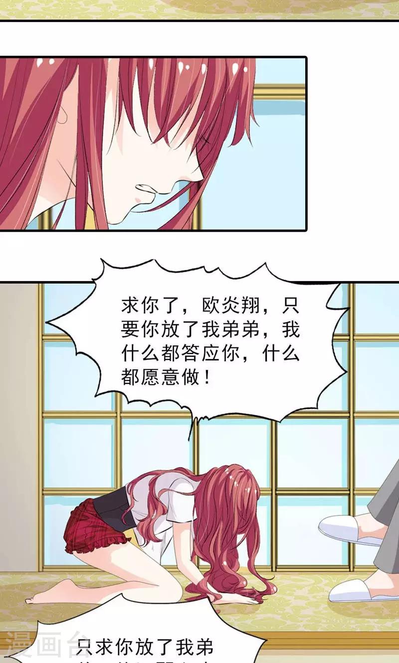 《撒旦首席的温柔面具》第21话 猎物 第6页