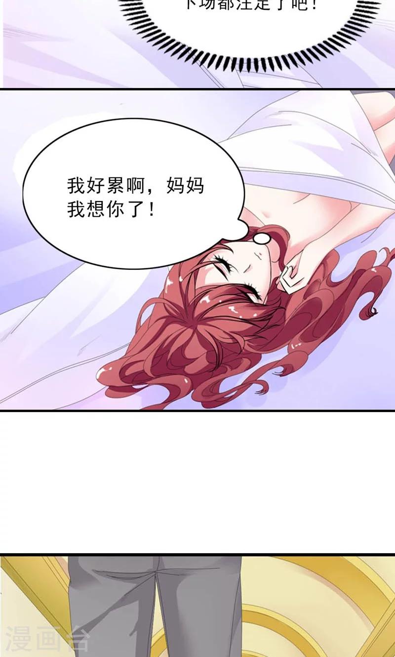 《撒旦首席的温柔面具》第22话 是对还是错 第10页