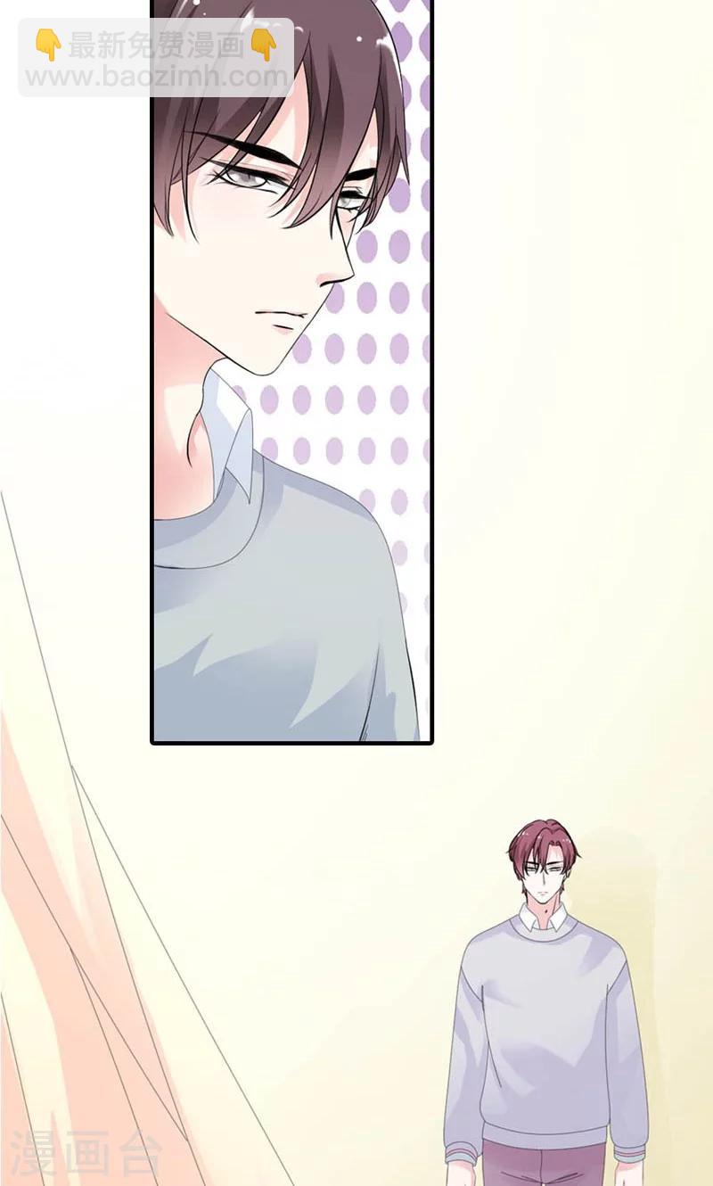 《撒旦首席的温柔面具》第22话 是对还是错 第12页