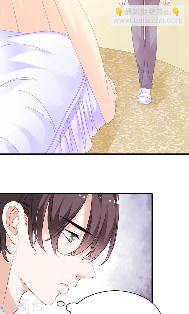 《撒旦首席的温柔面具》第22话 是对还是错 第13页