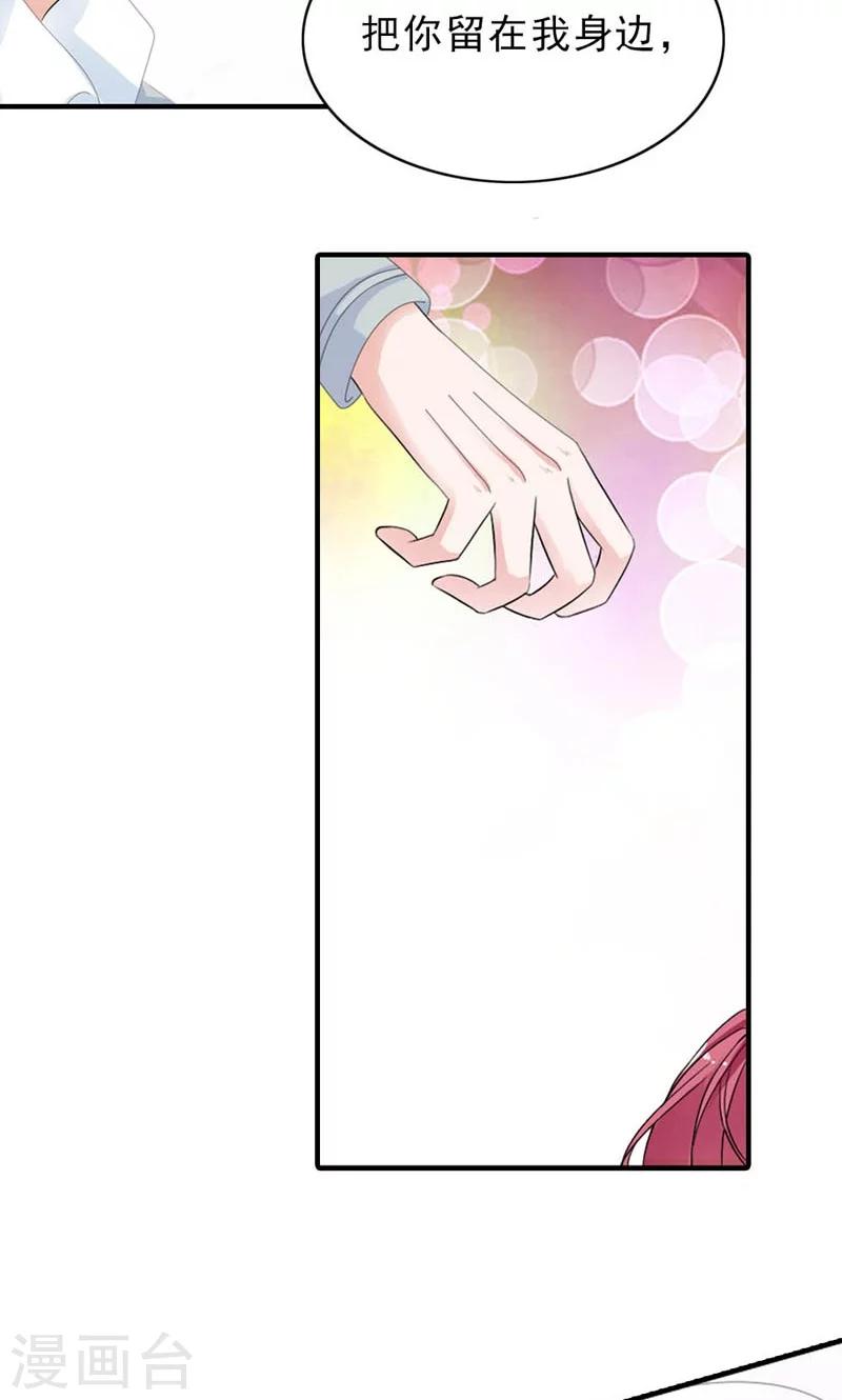 《撒旦首席的温柔面具》第22话 是对还是错 第14页