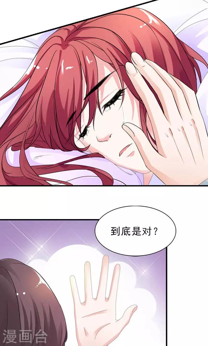 《撒旦首席的温柔面具》第22话 是对还是错 第15页