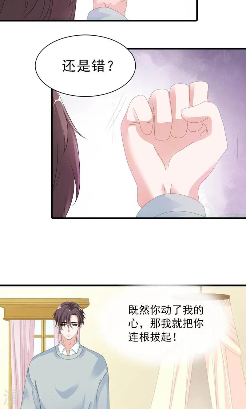 《撒旦首席的温柔面具》第22话 是对还是错 第16页