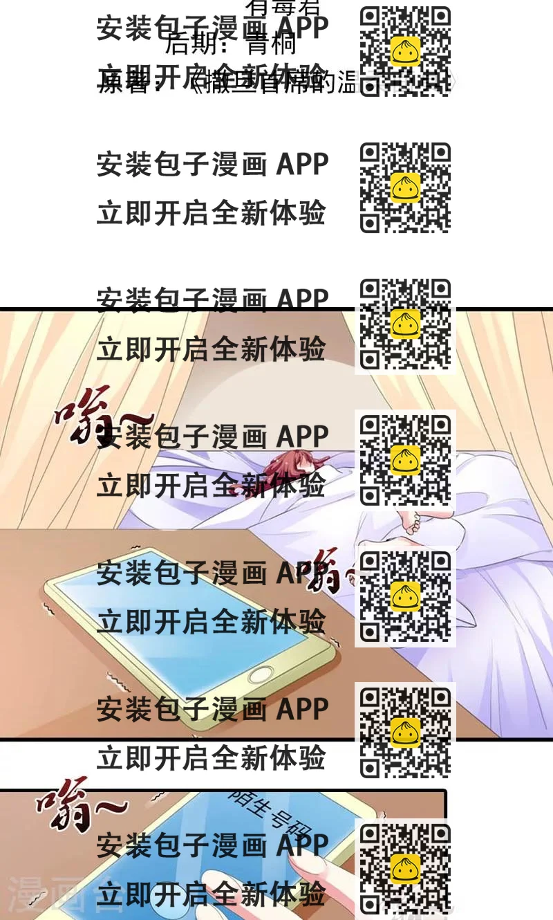 《撒旦首席的温柔面具》第22话 是对还是错 第2页