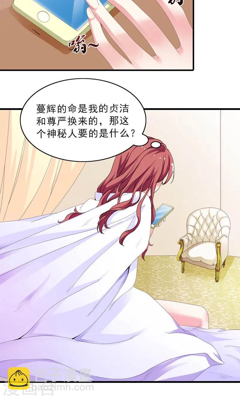 《撒旦首席的温柔面具》第22话 是对还是错 第3页