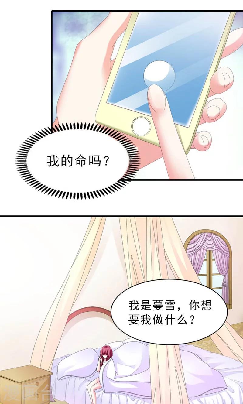 《撒旦首席的温柔面具》第22话 是对还是错 第4页