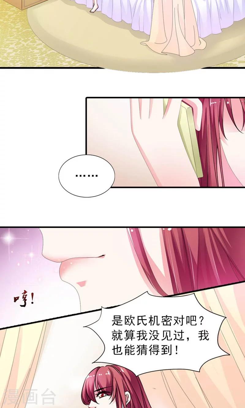 《撒旦首席的温柔面具》第22话 是对还是错 第5页