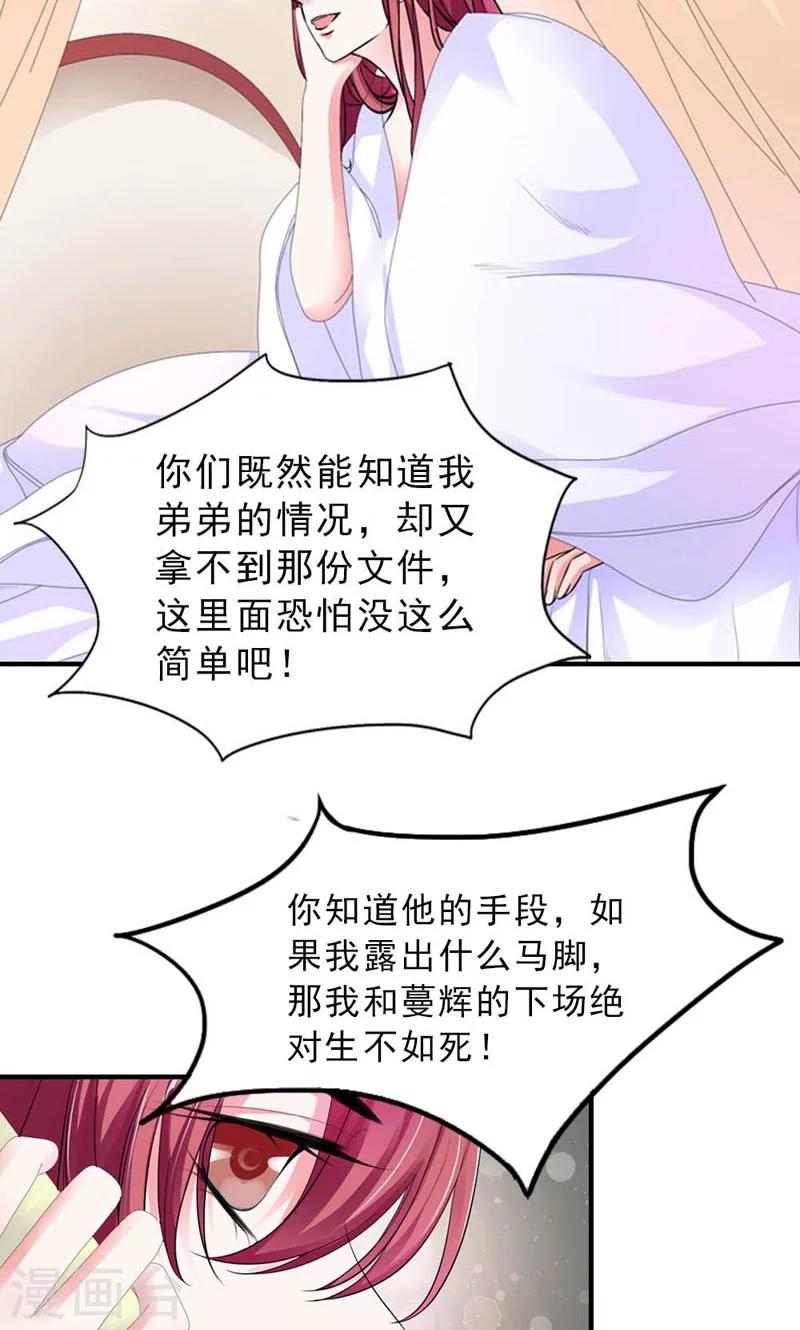 《撒旦首席的温柔面具》第22话 是对还是错 第6页