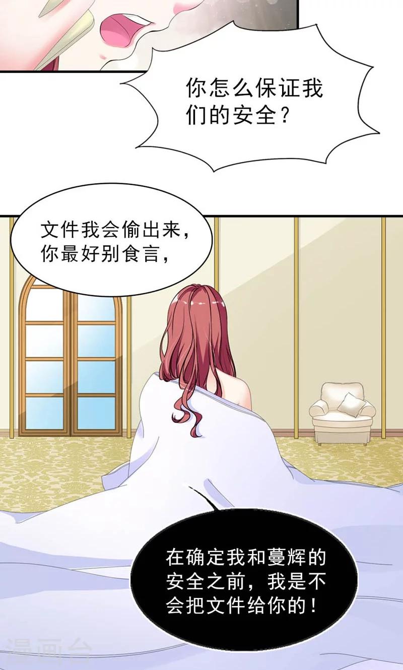 《撒旦首席的温柔面具》第22话 是对还是错 第7页