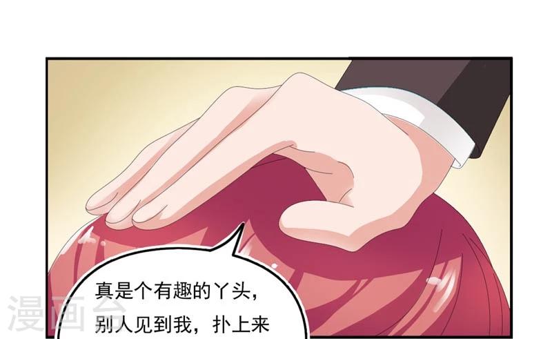 《撒旦首席的温柔面具》第26话 陌生人的关心 第13页