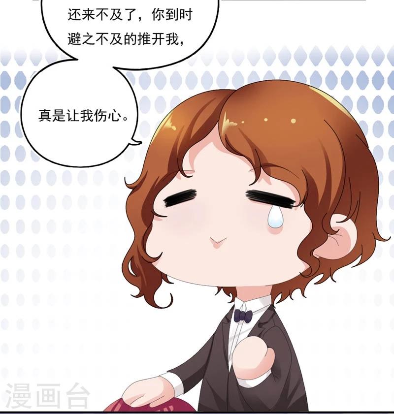 《撒旦首席的温柔面具》第26话 陌生人的关心 第14页