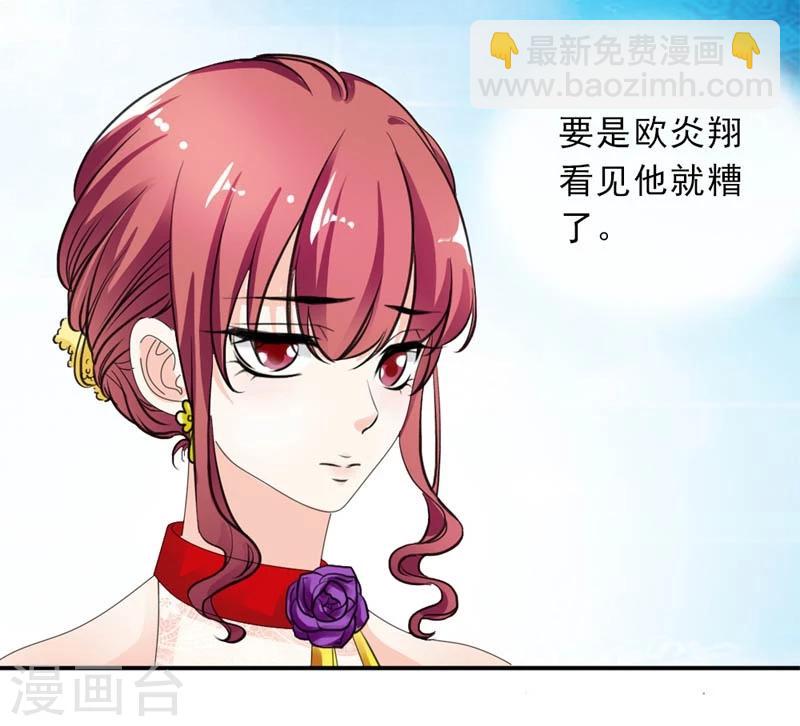 《撒旦首席的温柔面具》第26话 陌生人的关心 第18页