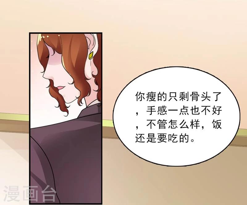 《撒旦首席的温柔面具》第26话 陌生人的关心 第22页