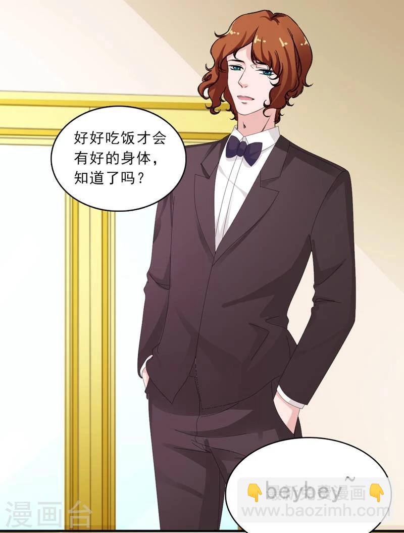《撒旦首席的温柔面具》第26话 陌生人的关心 第23页