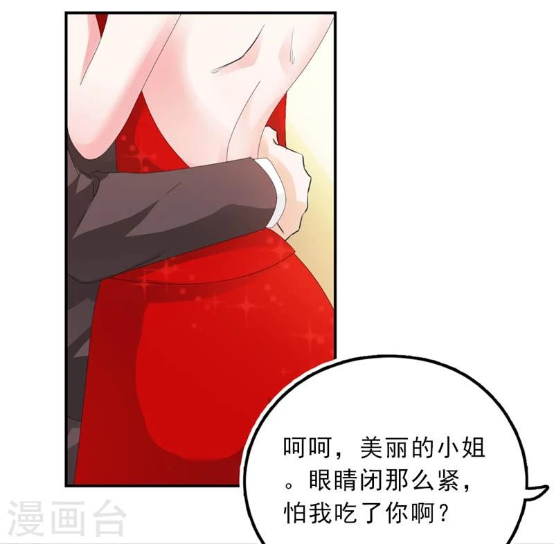 《撒旦首席的温柔面具》第26话 陌生人的关心 第3页