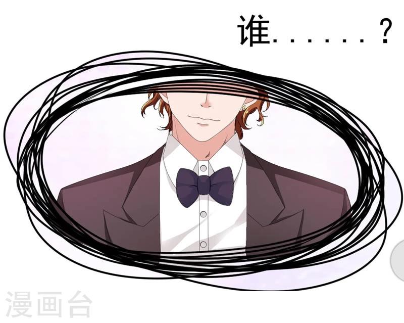 《撒旦首席的温柔面具》第26话 陌生人的关心 第6页
