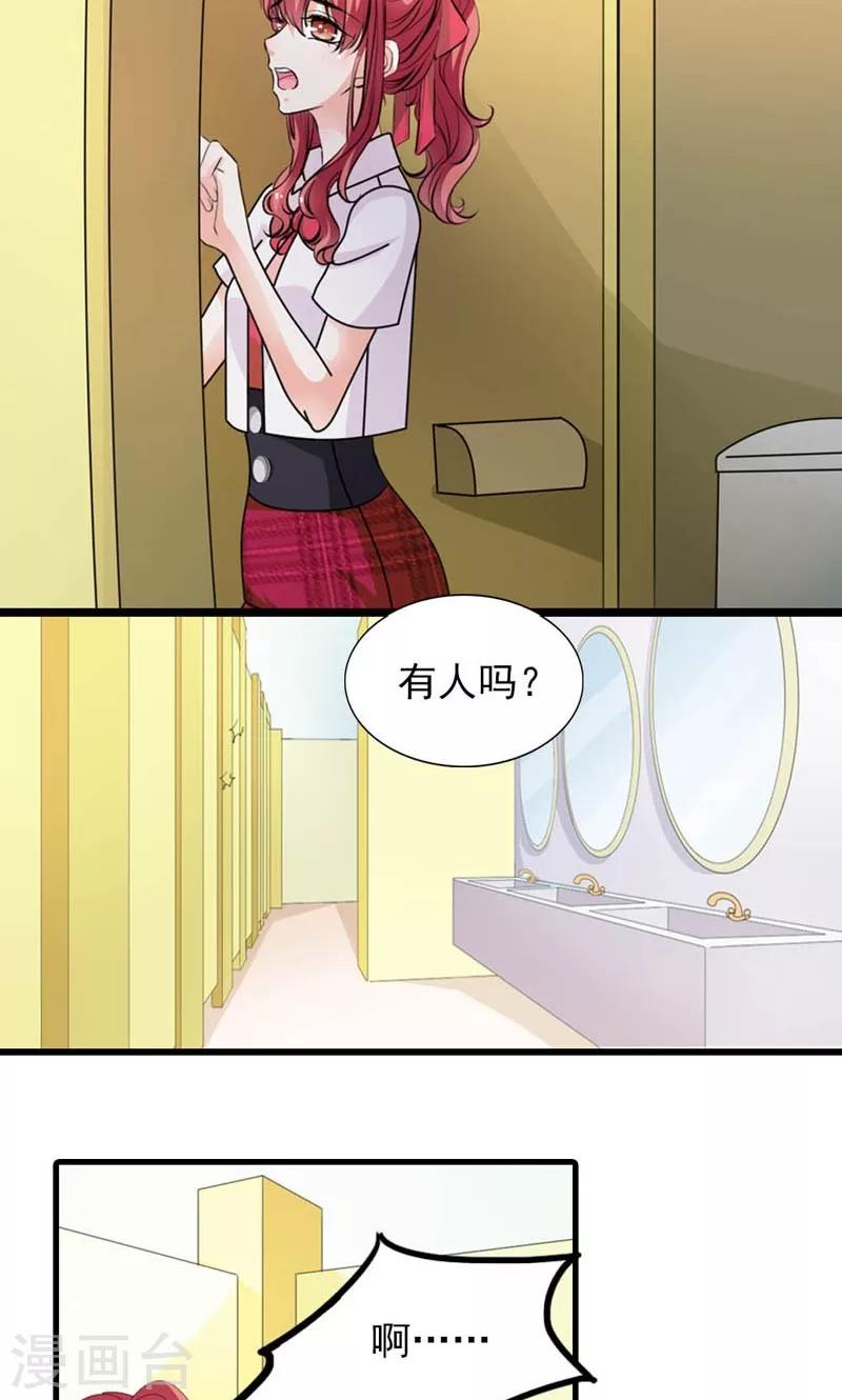 《撒旦首席的温柔面具》第24话 不论何时都要听话 第10页