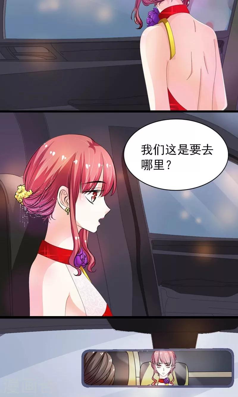 《撒旦首席的温柔面具》第24话 不论何时都要听话 第15页