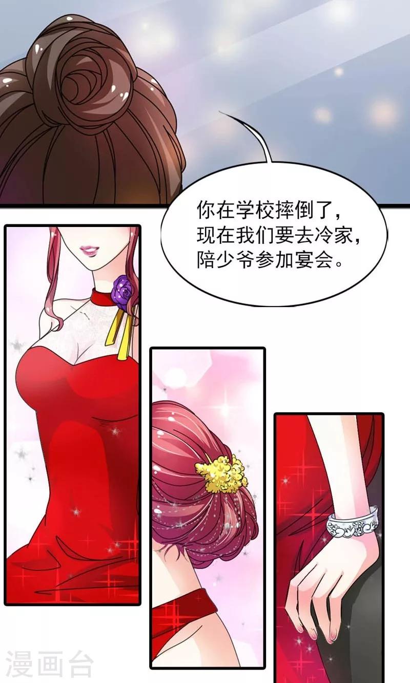 《撒旦首席的温柔面具》第24话 不论何时都要听话 第16页