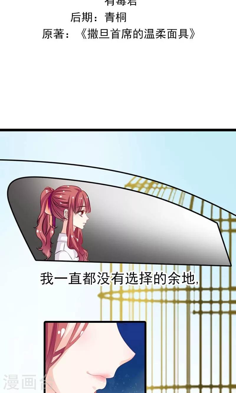 《撒旦首席的温柔面具》第24话 不论何时都要听话 第2页