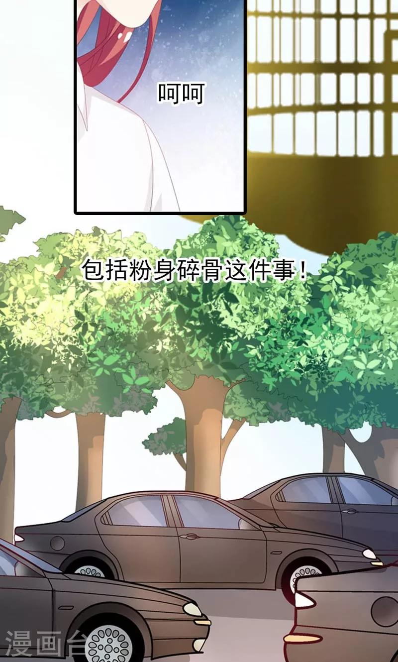 《撒旦首席的温柔面具》第24话 不论何时都要听话 第3页