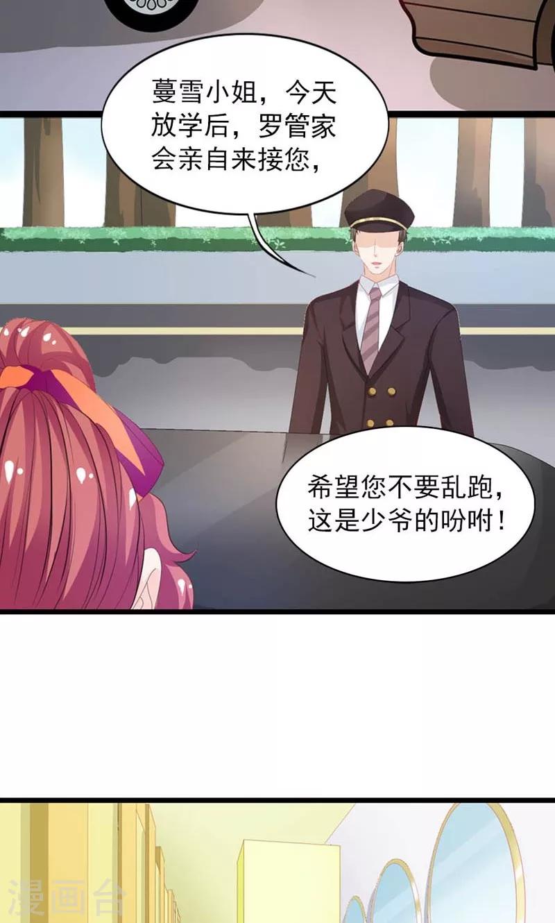《撒旦首席的温柔面具》第24话 不论何时都要听话 第4页
