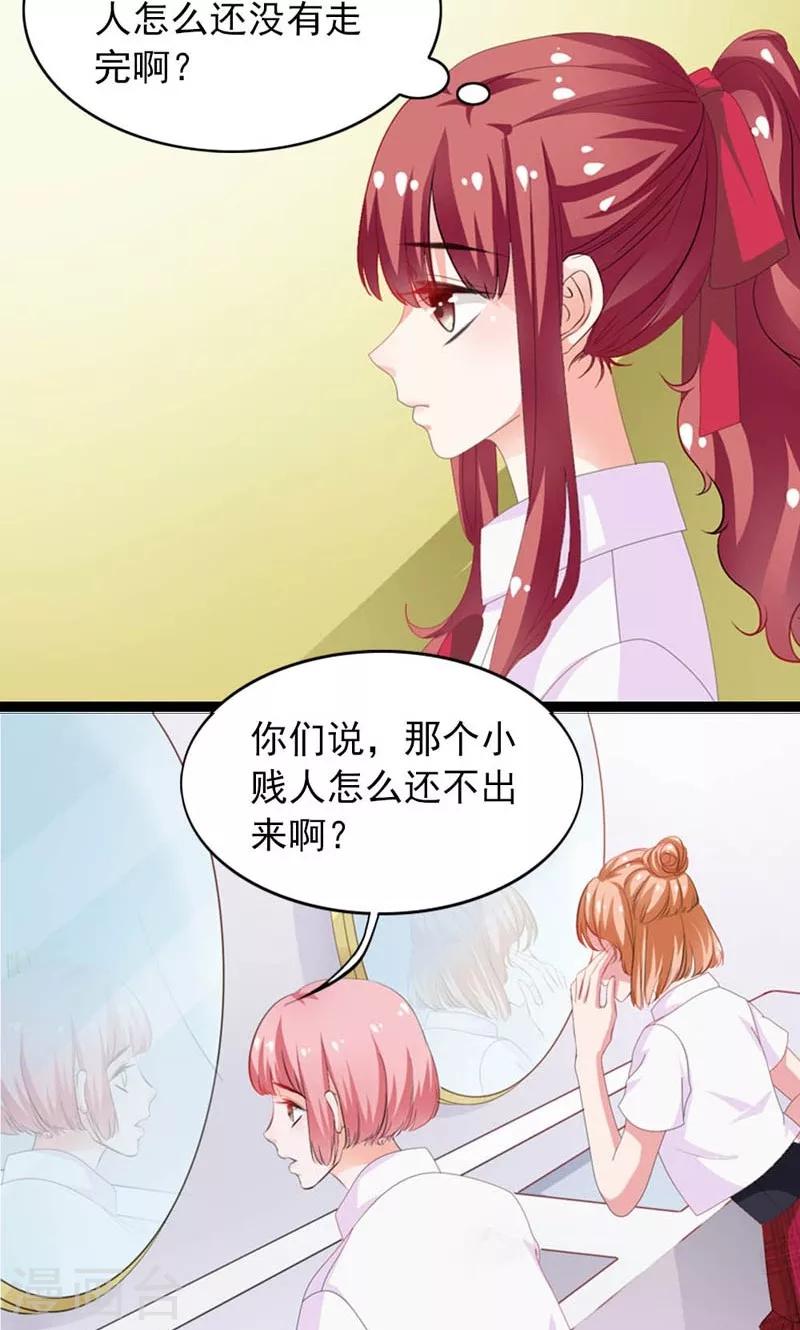 《撒旦首席的温柔面具》第24话 不论何时都要听话 第6页