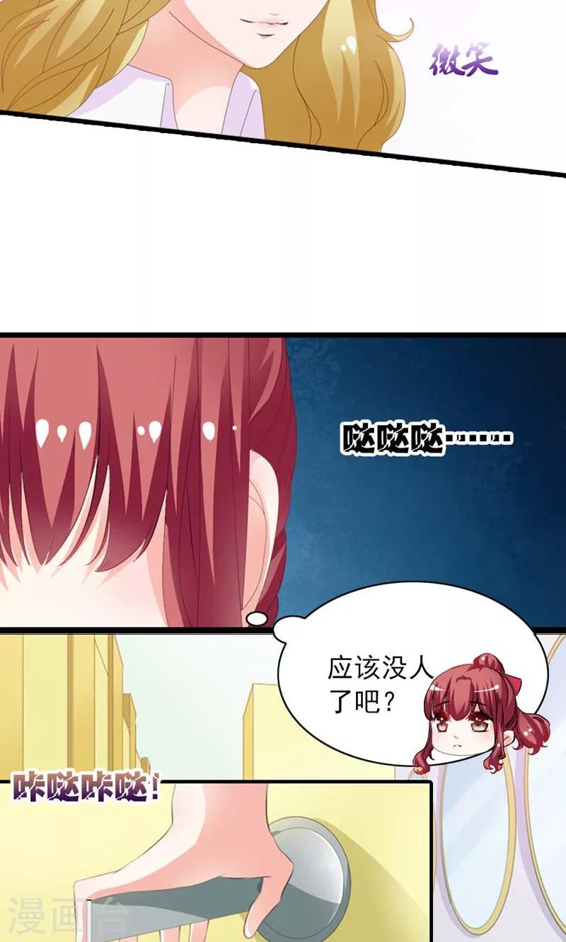 《撒旦首席的温柔面具》第24话 不论何时都要听话 第8页