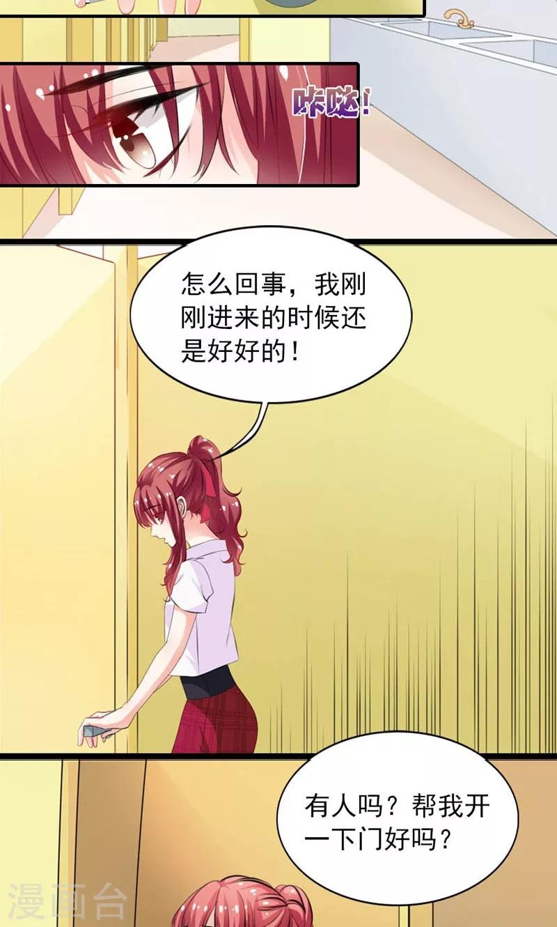 《撒旦首席的温柔面具》第24话 不论何时都要听话 第9页