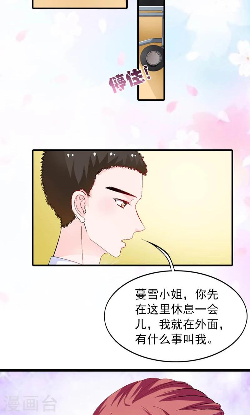 《撒旦首席的温柔面具》第25话 冷家 第10页