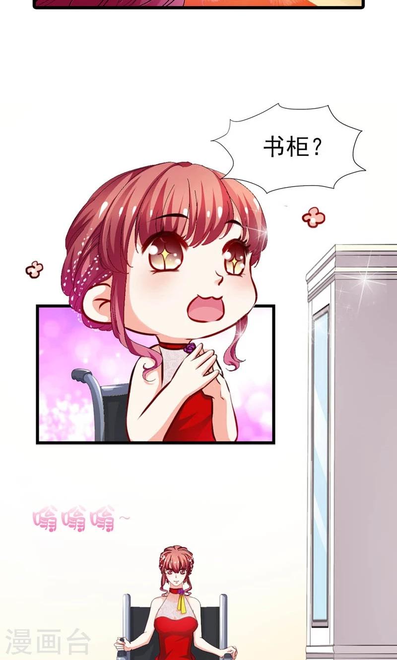 《撒旦首席的温柔面具》第25话 冷家 第13页