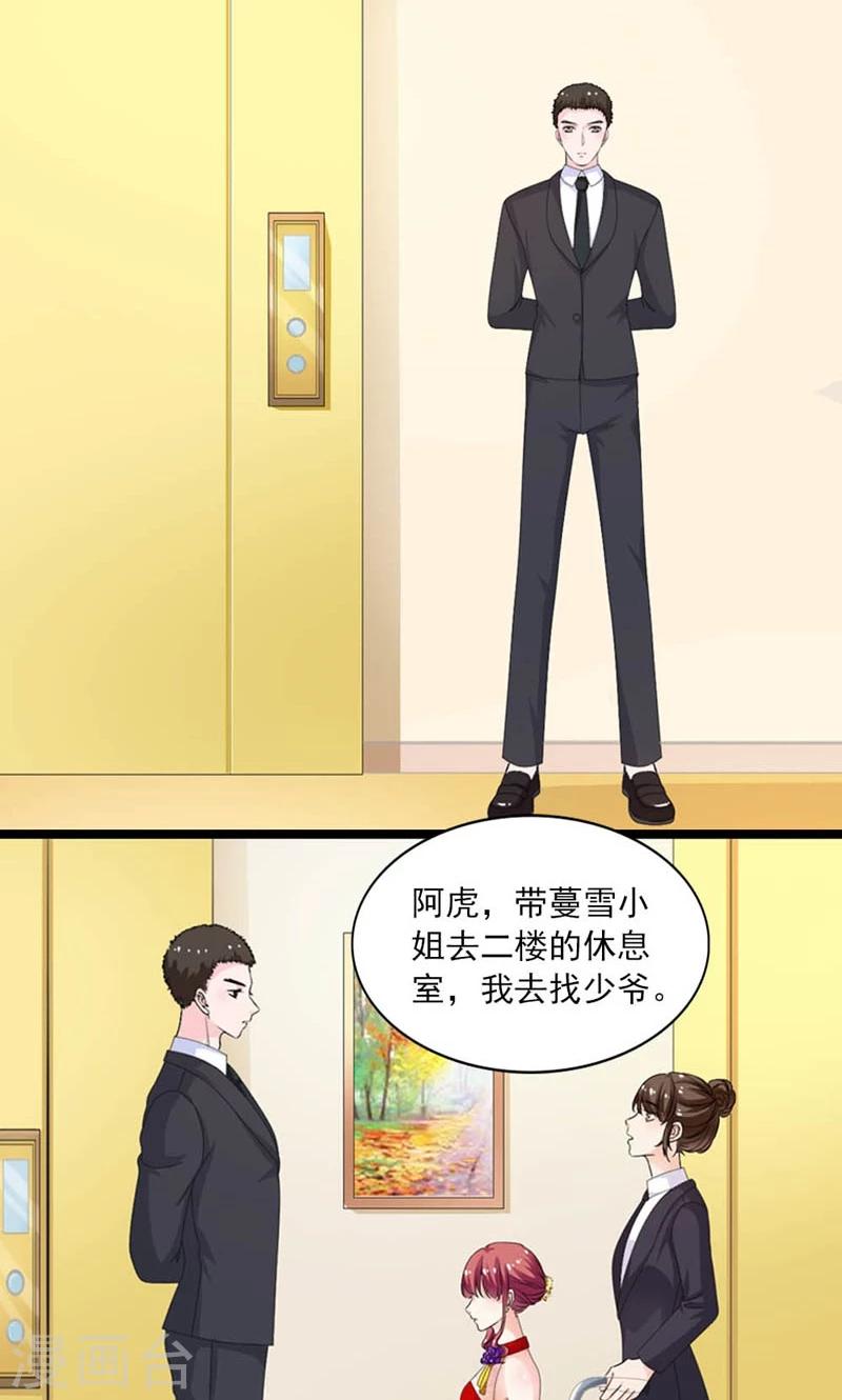 《撒旦首席的温柔面具》第25话 冷家 第6页