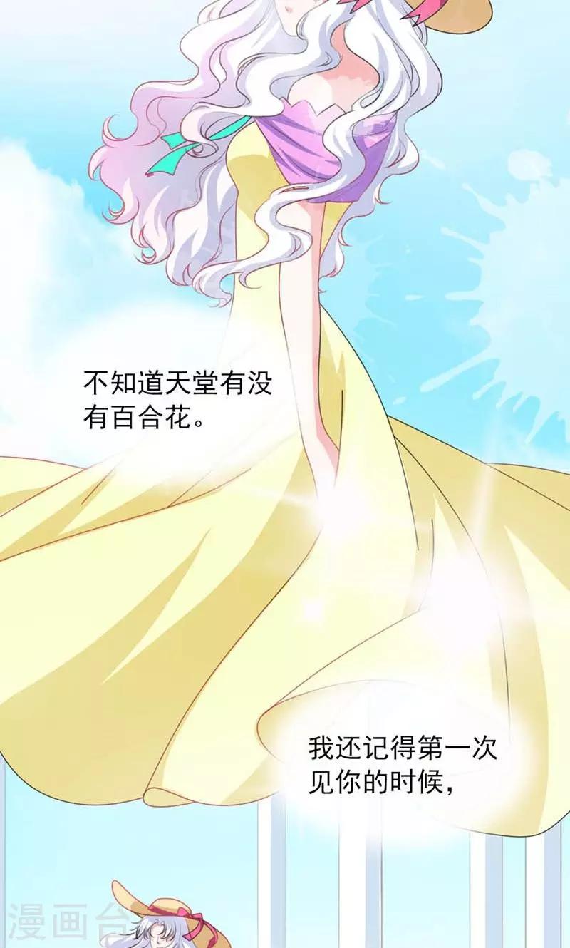 《撒旦首席的温柔面具》第27话 百合花的回忆 第10页