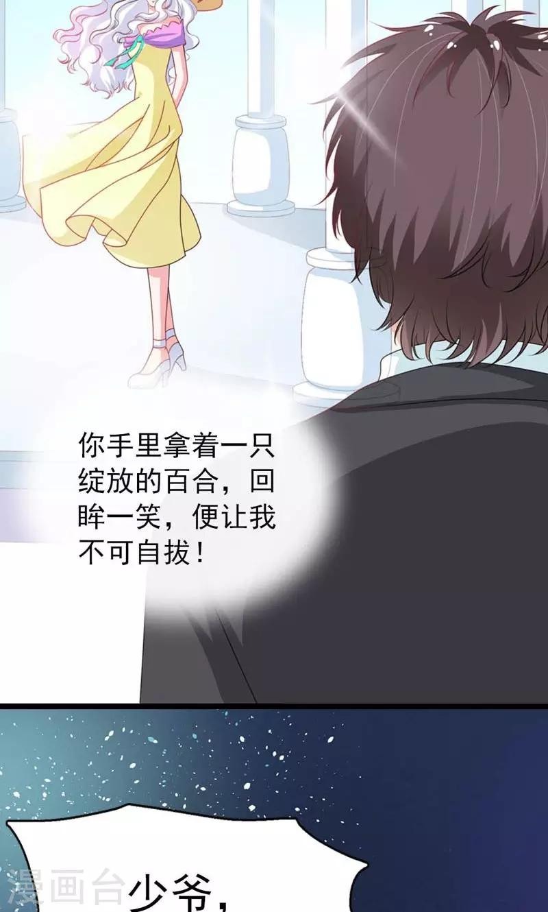 《撒旦首席的温柔面具》第27话 百合花的回忆 第11页