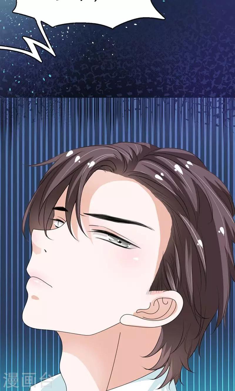 《撒旦首席的温柔面具》第27话 百合花的回忆 第12页