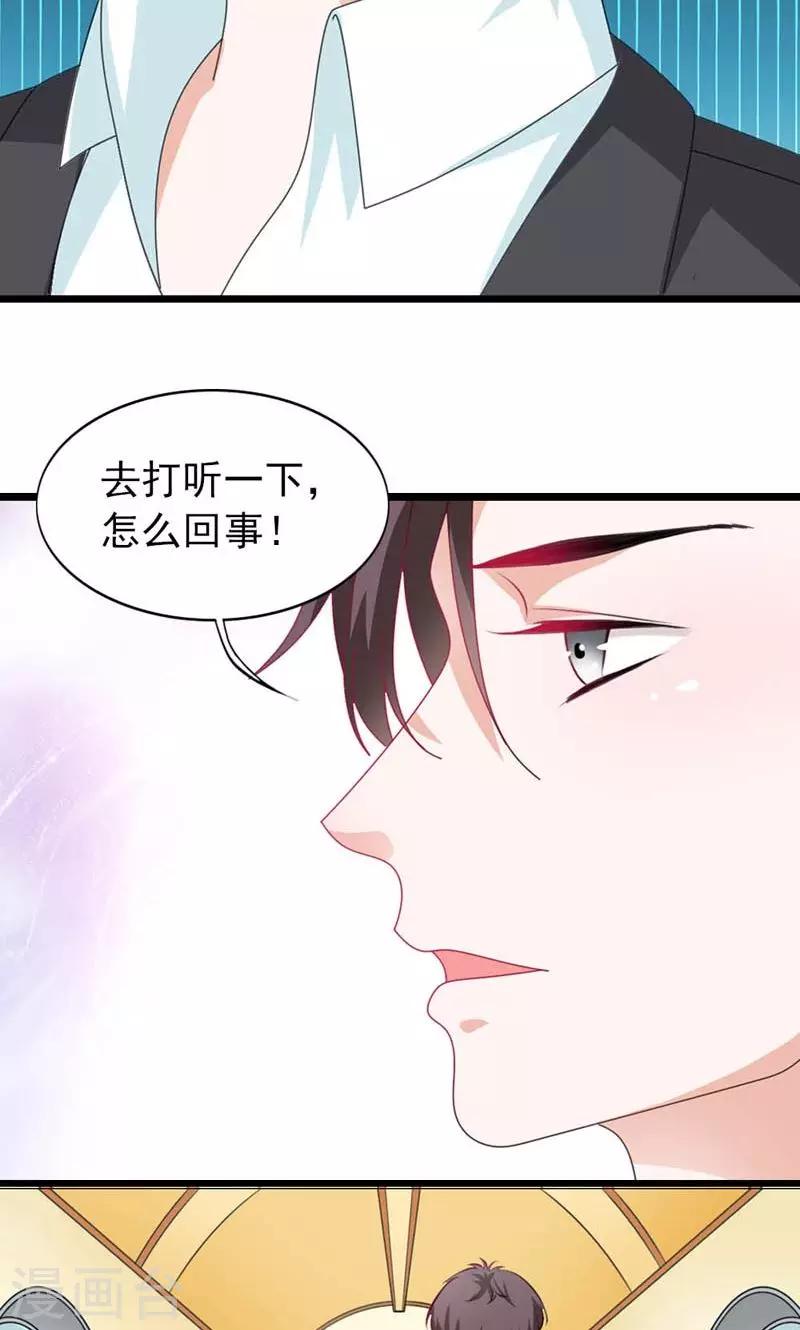 《撒旦首席的温柔面具》第27话 百合花的回忆 第13页