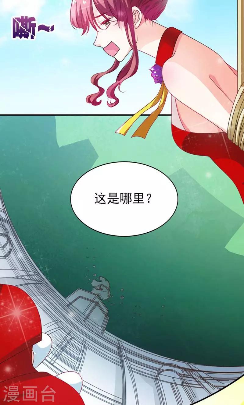 《撒旦首席的温柔面具》第27话 百合花的回忆 第16页