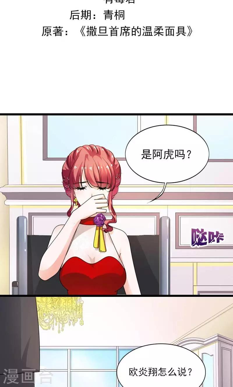 《撒旦首席的温柔面具》第27话 百合花的回忆 第2页
