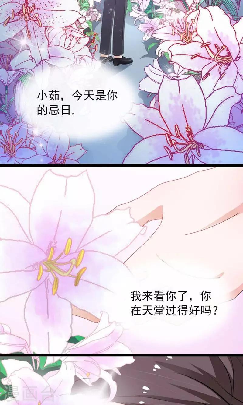 《撒旦首席的温柔面具》第27话 百合花的回忆 第8页