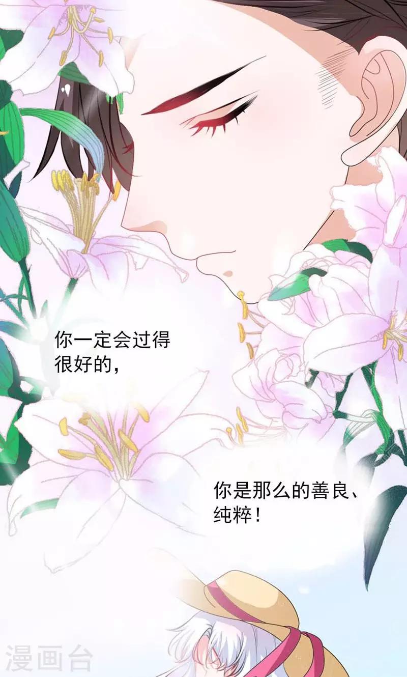 《撒旦首席的温柔面具》第27话 百合花的回忆 第9页