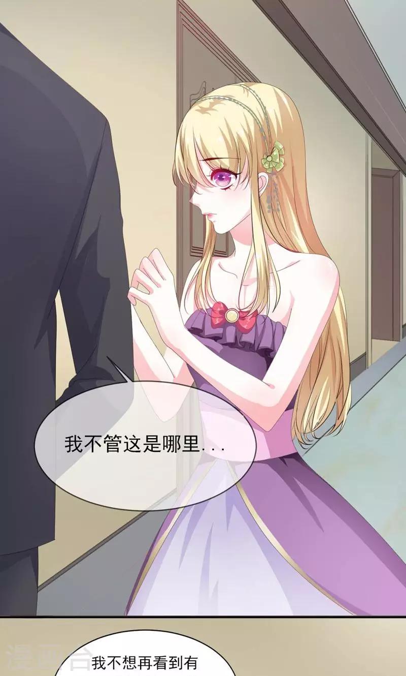 《撒旦首席的温柔面具》第30话 质问 第10页