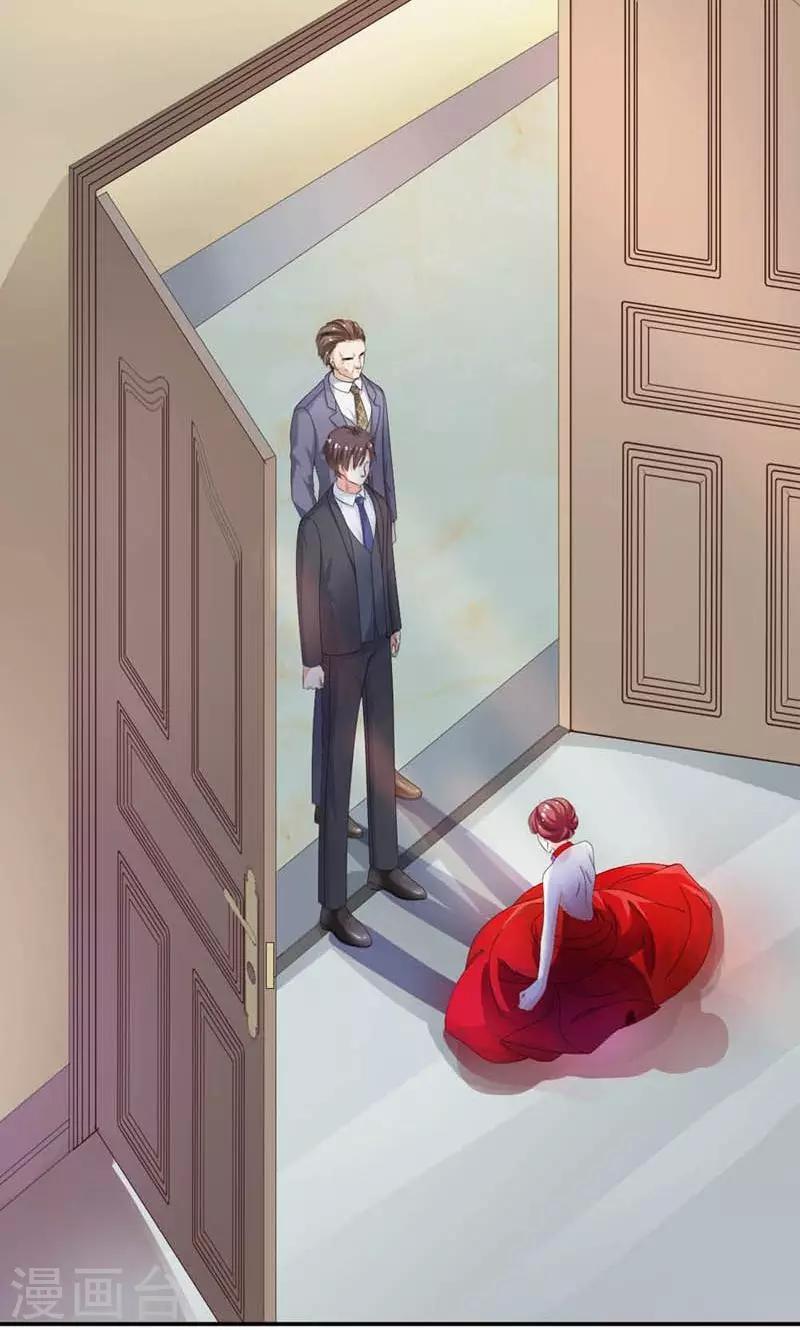 《撒旦首席的温柔面具》第30话 质问 第13页